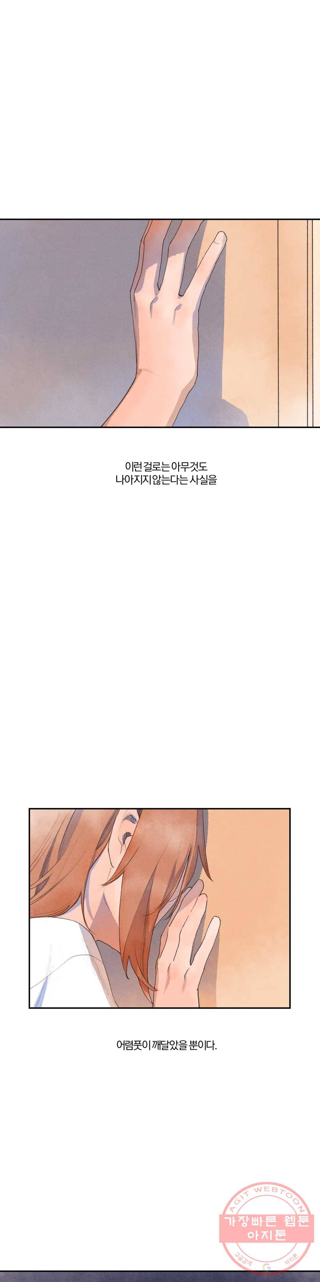 첫걸음을 내딛는 방법 19화 5