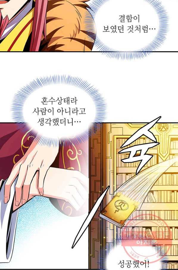 천도 도서관 80화 3