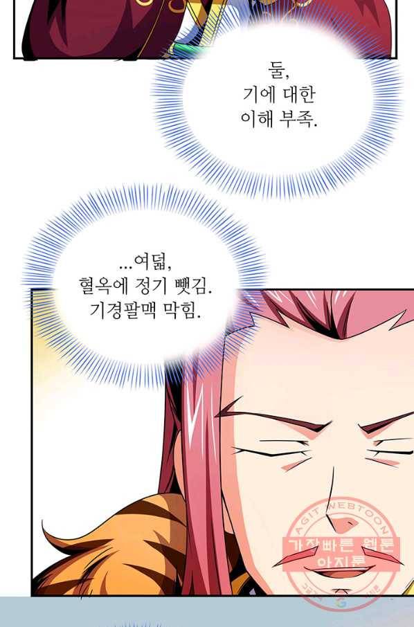 천도 도서관 80화 5