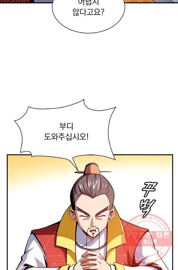 천도 도서관 80화 9