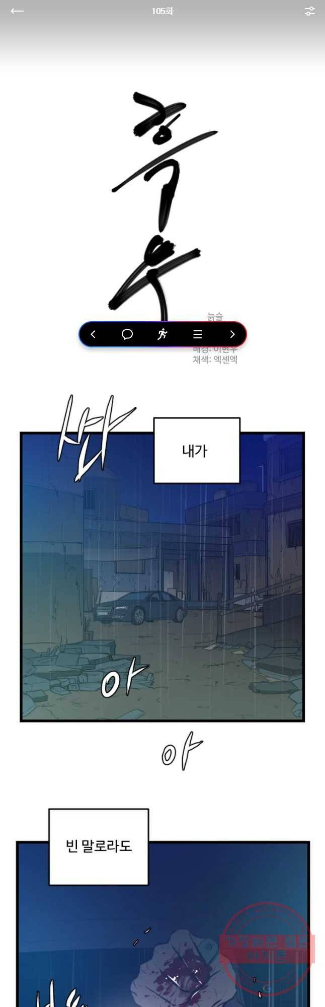 흑우 105화 1