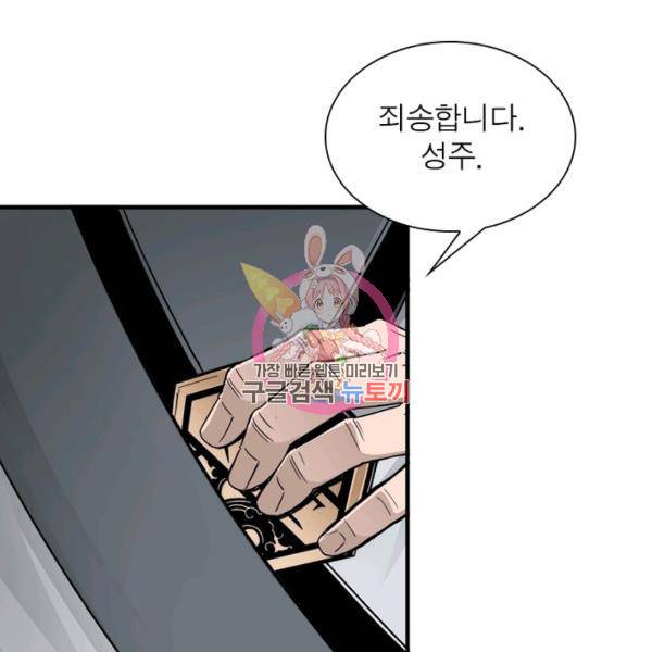 빌런으로 이직하다 88화 1
