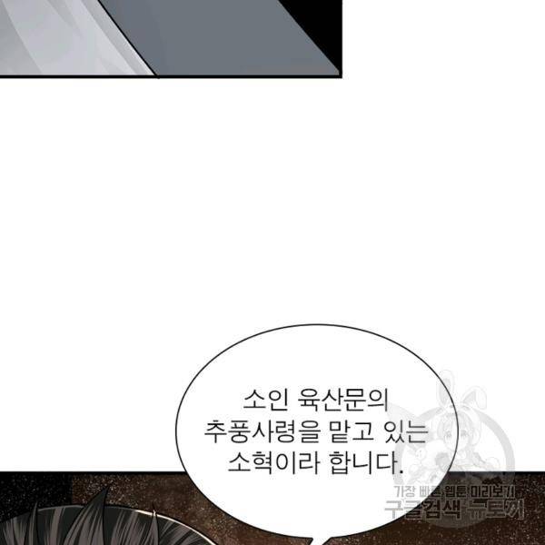 빌런으로 이직하다 88화 2