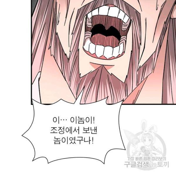 빌런으로 이직하다 88화 5