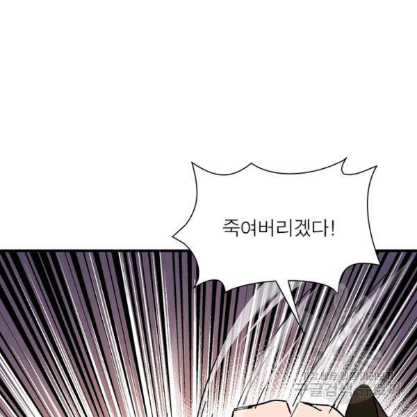 빌런으로 이직하다 88화 6