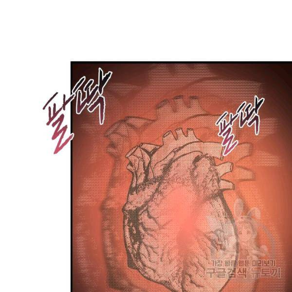 빌런으로 이직하다 88화 9