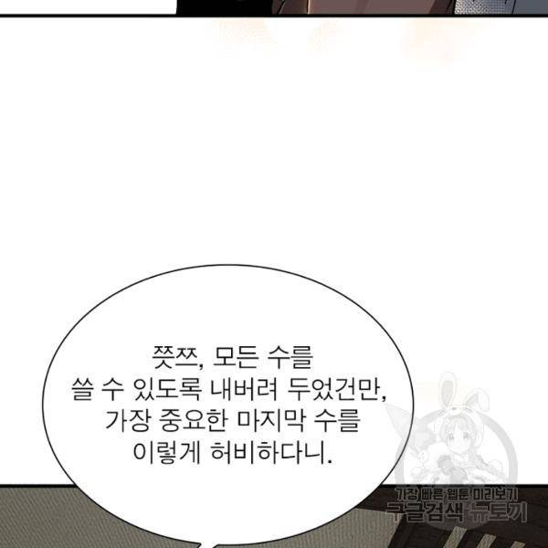 빌런으로 이직하다 88화 12