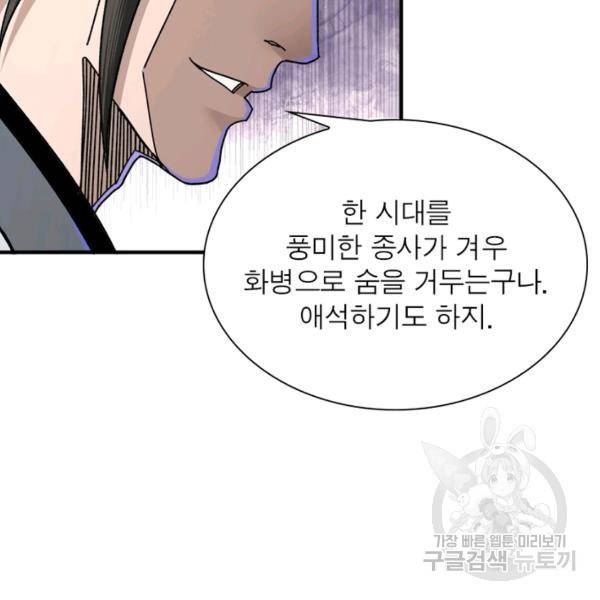 빌런으로 이직하다 88화 15