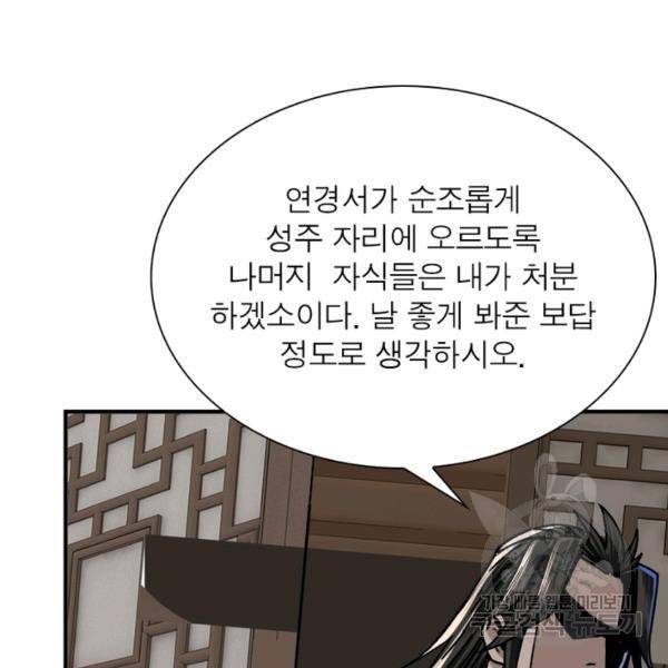 빌런으로 이직하다 88화 16