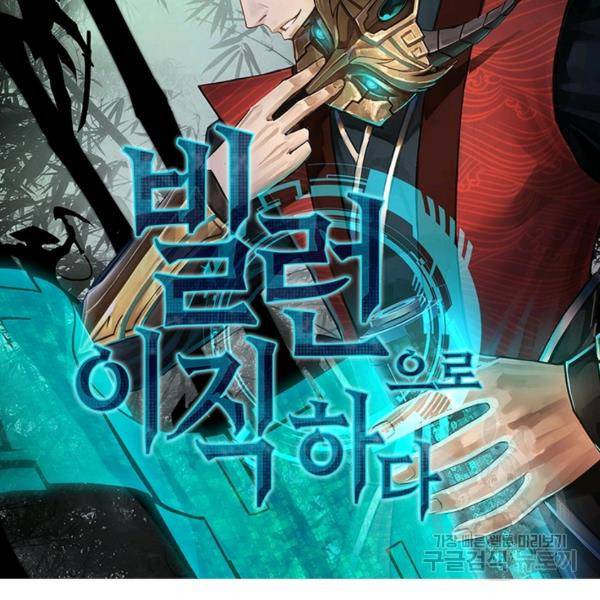 빌런으로 이직하다 88화 21