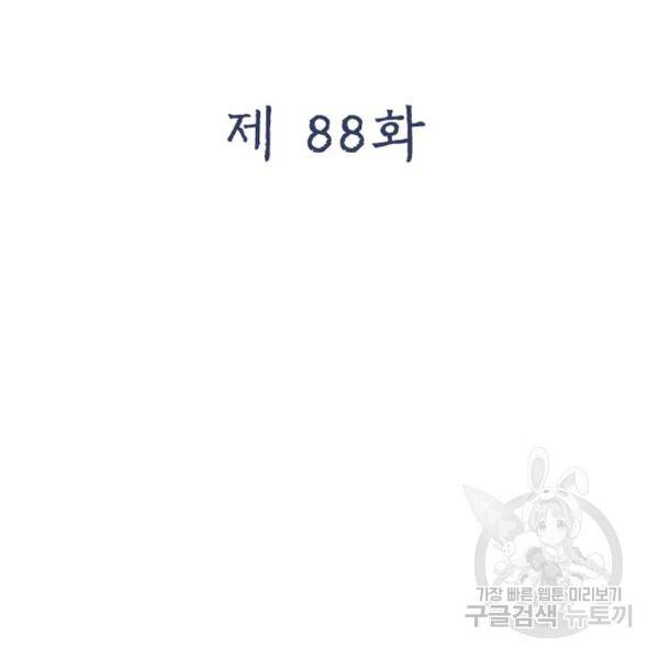 빌런으로 이직하다 88화 22