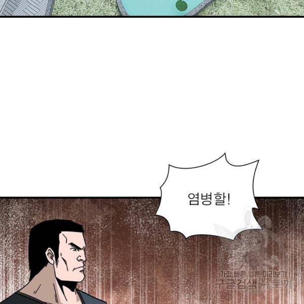 빌런으로 이직하다 88화 25