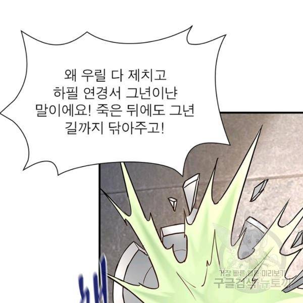 빌런으로 이직하다 88화 27