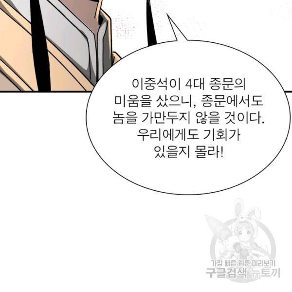 빌런으로 이직하다 88화 30