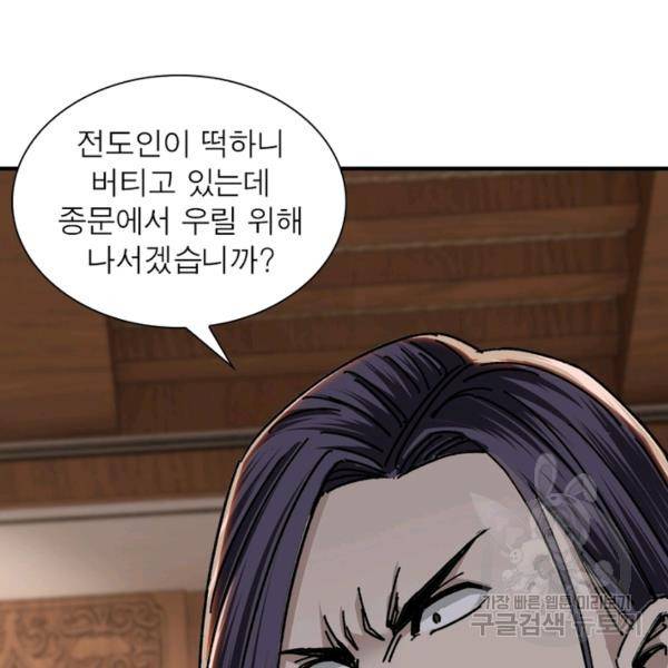 빌런으로 이직하다 88화 31
