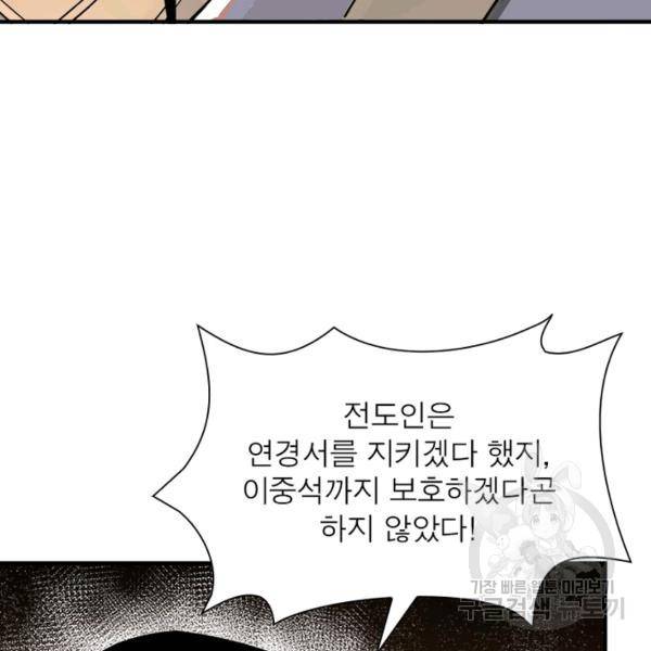 빌런으로 이직하다 88화 33