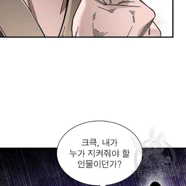 빌런으로 이직하다 88화 35