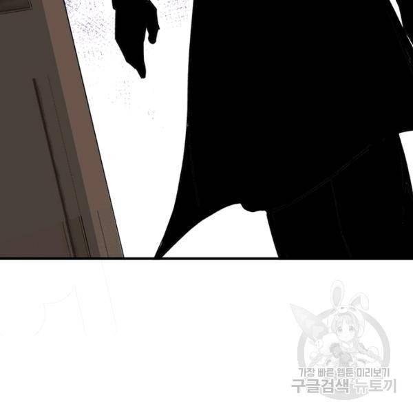 빌런으로 이직하다 88화 37