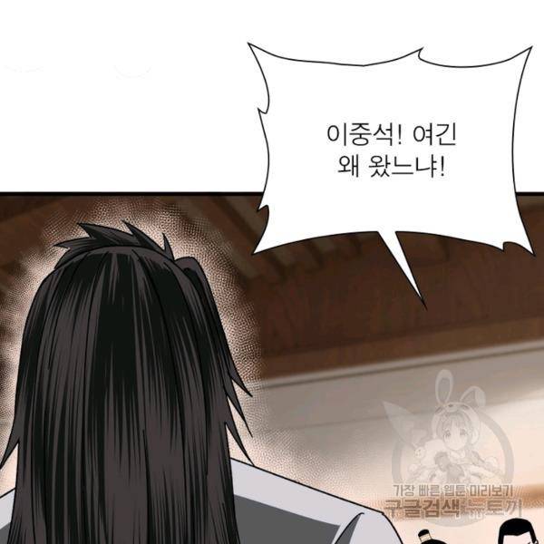 빌런으로 이직하다 88화 38