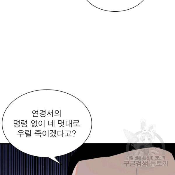 빌런으로 이직하다 88화 41
