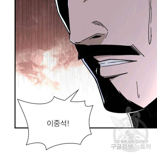 빌런으로 이직하다 88화 46