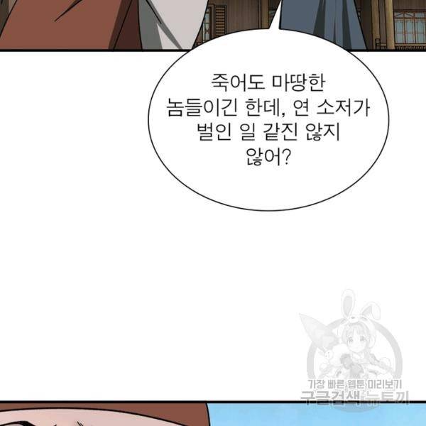 빌런으로 이직하다 88화 53