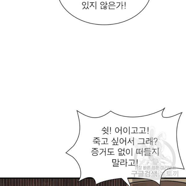 빌런으로 이직하다 88화 55