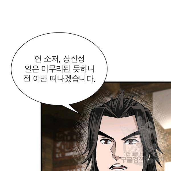 빌런으로 이직하다 88화 63