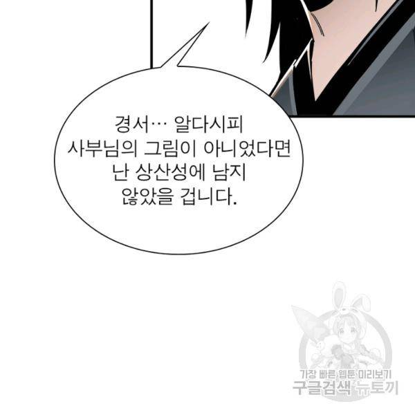 빌런으로 이직하다 88화 69