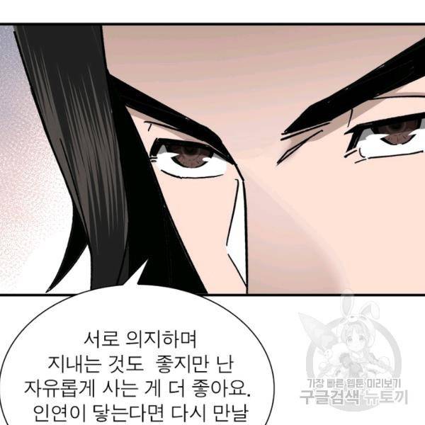 빌런으로 이직하다 88화 70