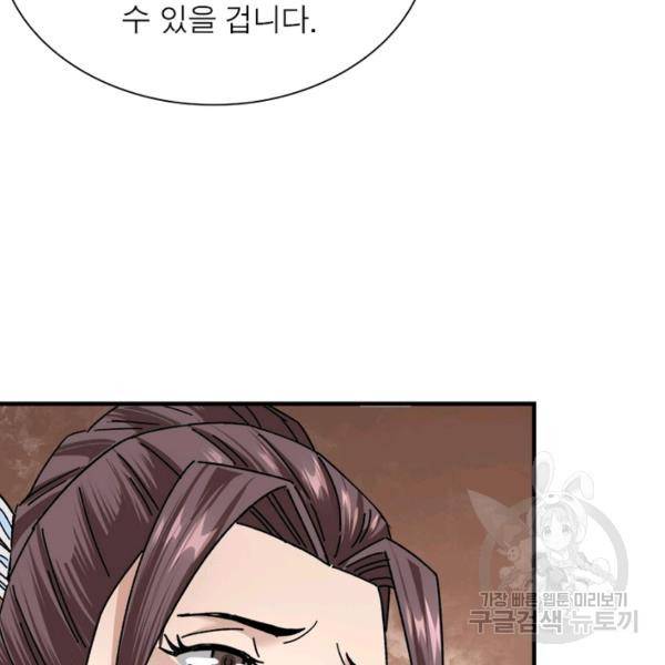 빌런으로 이직하다 88화 71