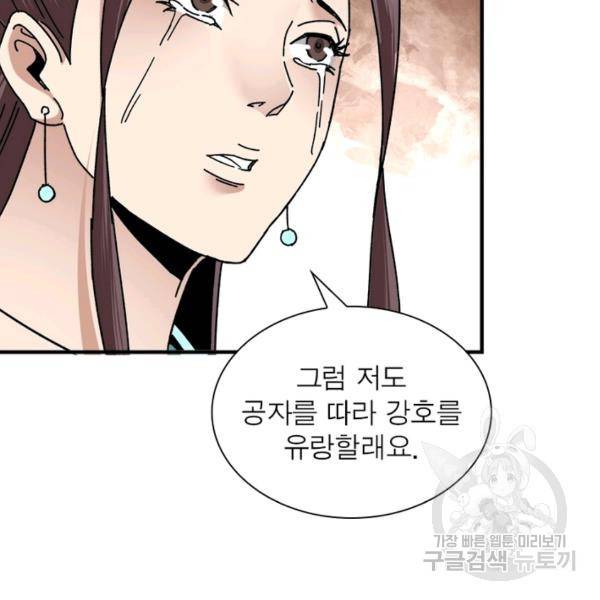 빌런으로 이직하다 88화 72