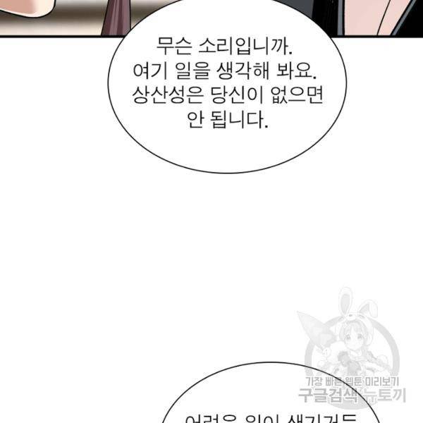 빌런으로 이직하다 88화 75