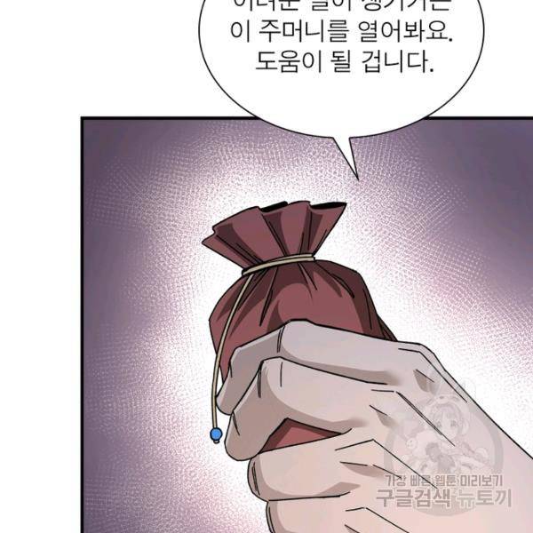 빌런으로 이직하다 88화 76