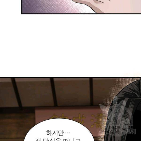 빌런으로 이직하다 88화 77