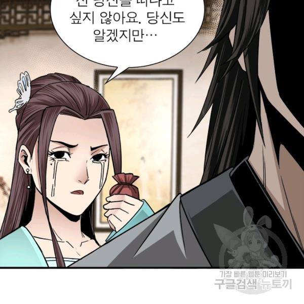 빌런으로 이직하다 88화 78