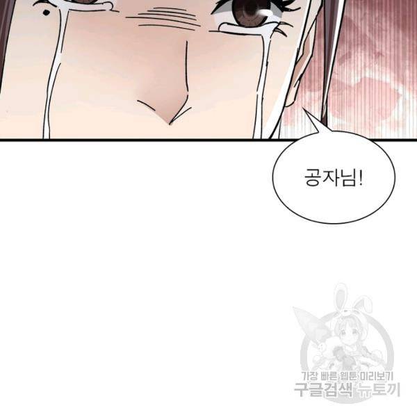 빌런으로 이직하다 88화 82