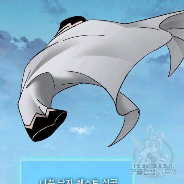 빌런으로 이직하다 88화 86