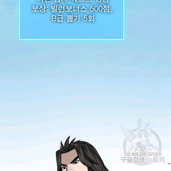빌런으로 이직하다 88화 87