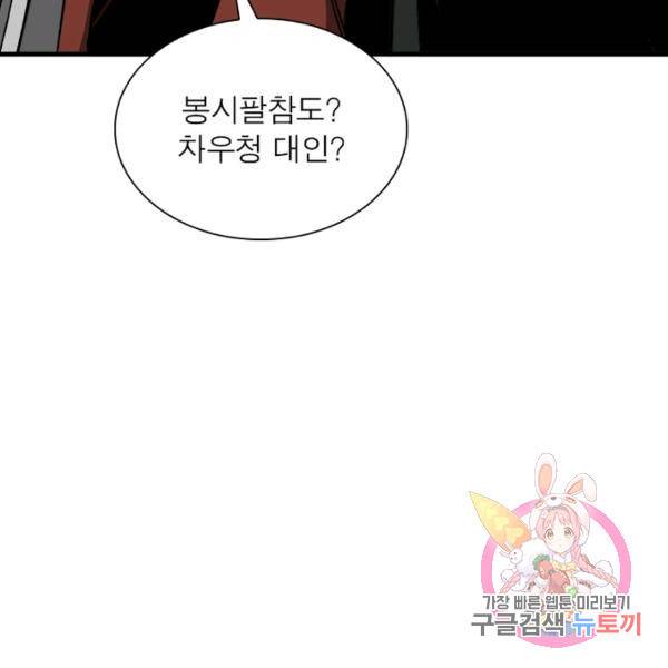 빌런으로 이직하다 88화 97