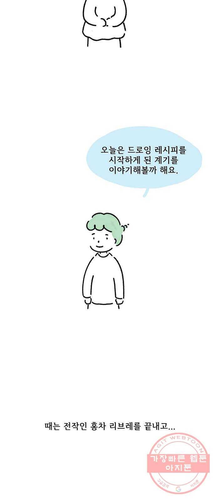 드로잉 레시피 후기 2