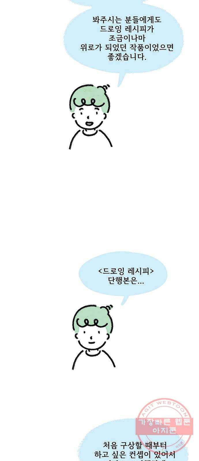 드로잉 레시피 후기 29
