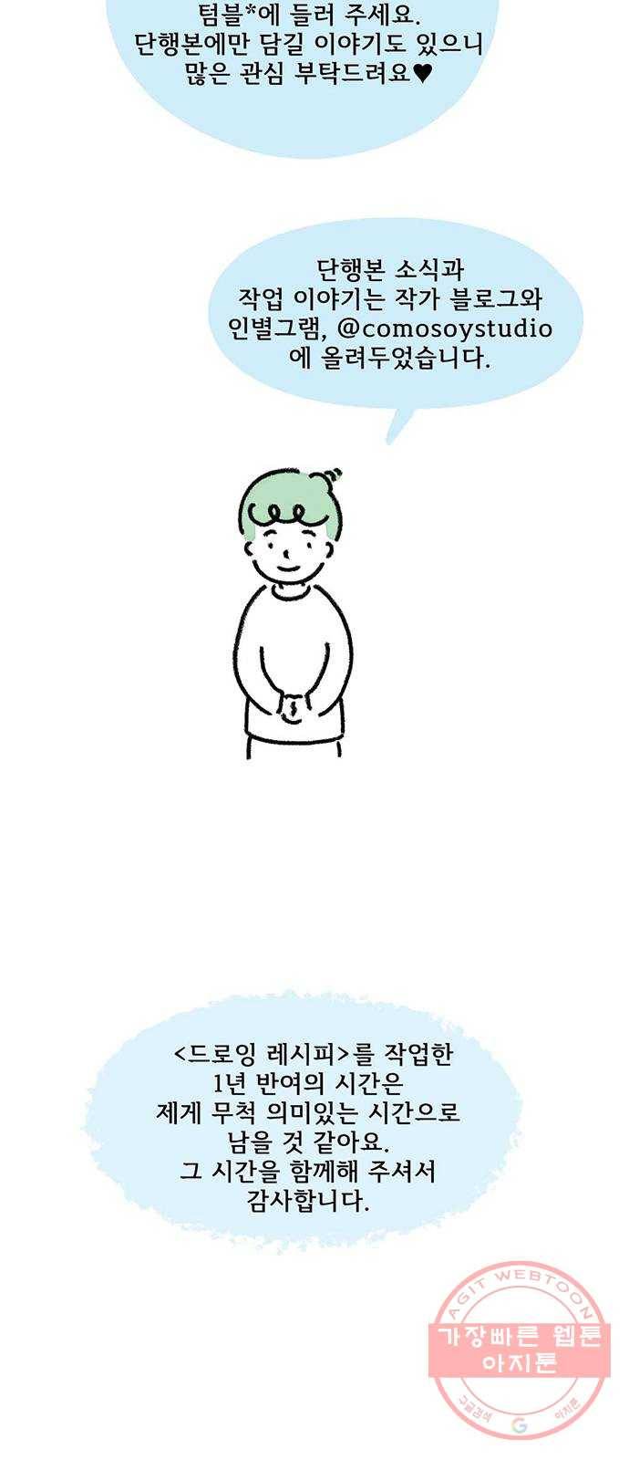 드로잉 레시피 후기 31