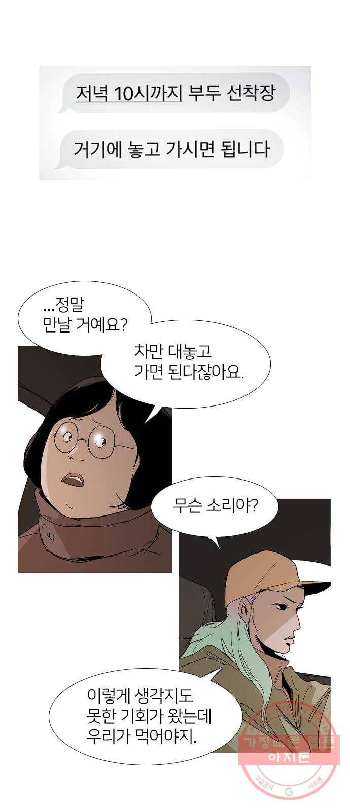 바퀴 23화 10