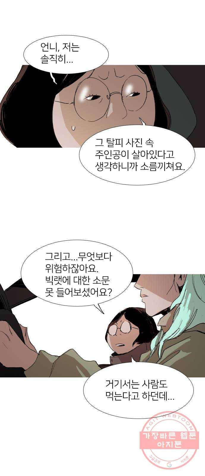 바퀴 23화 11