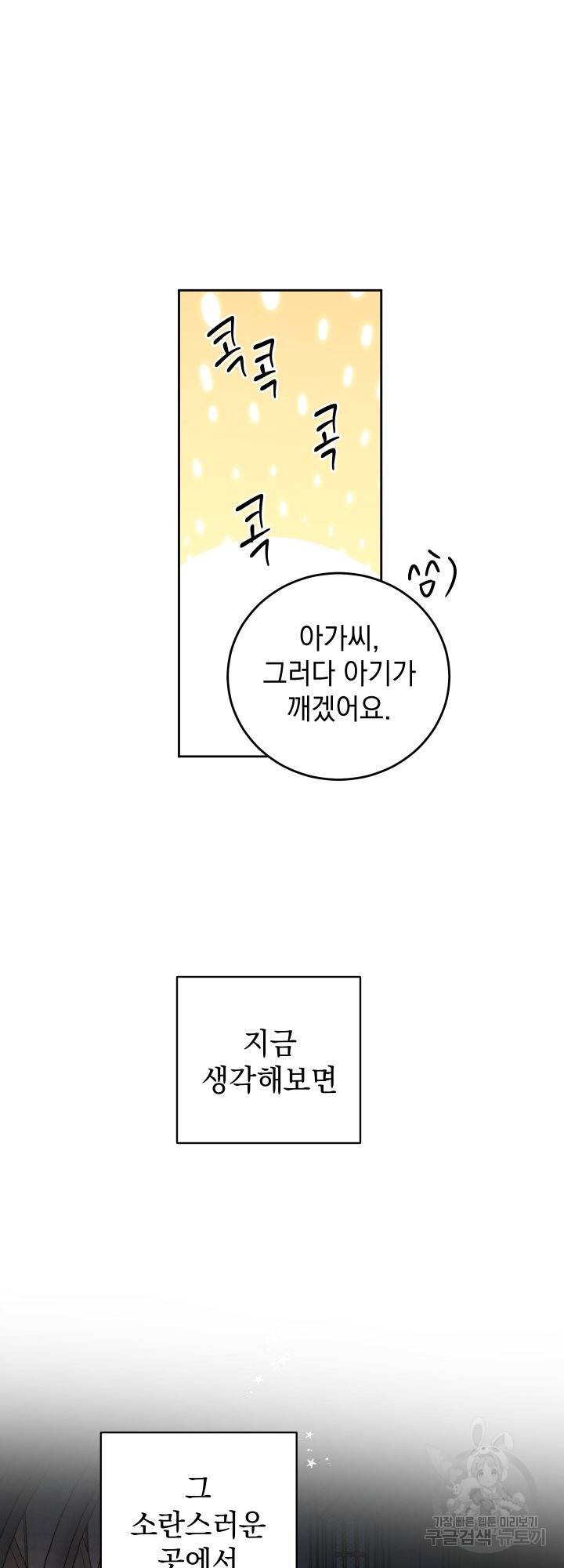 여왕 쎄시아의 반바지 82화 6