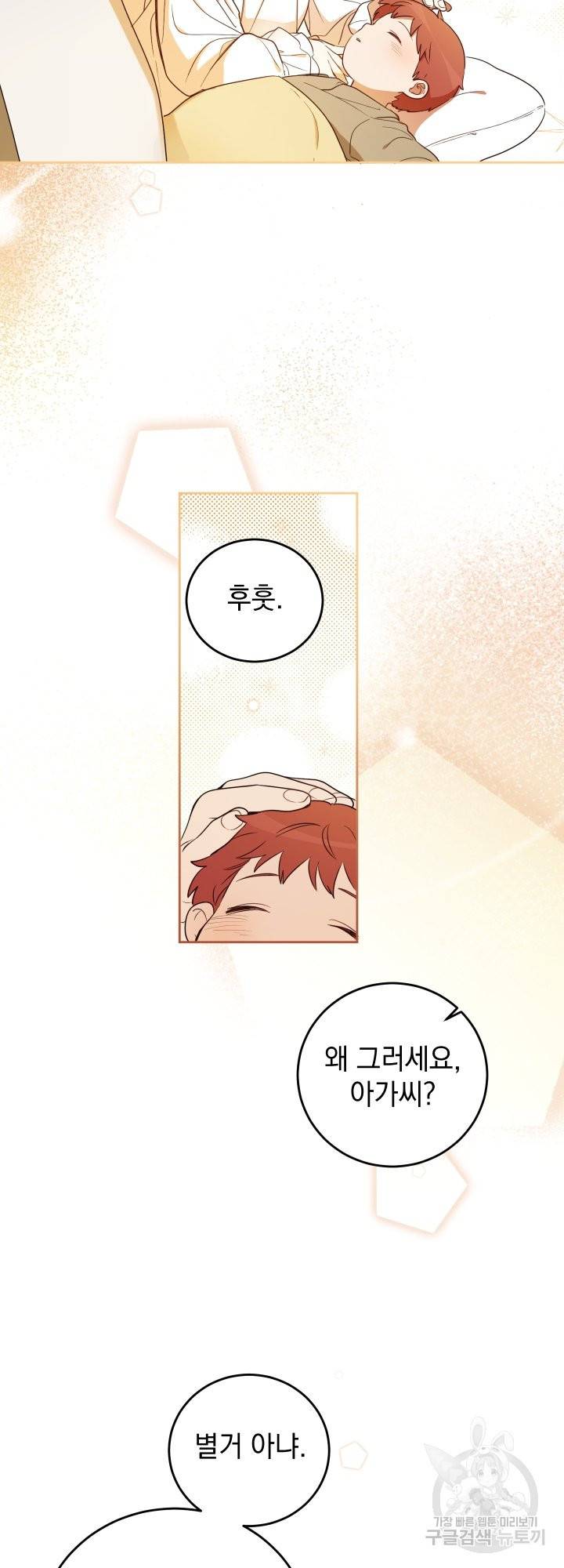 여왕 쎄시아의 반바지 82화 8