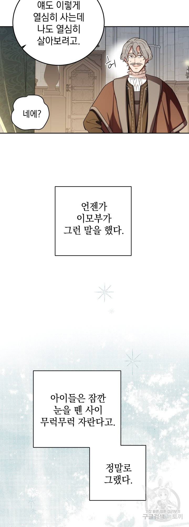 여왕 쎄시아의 반바지 82화 9