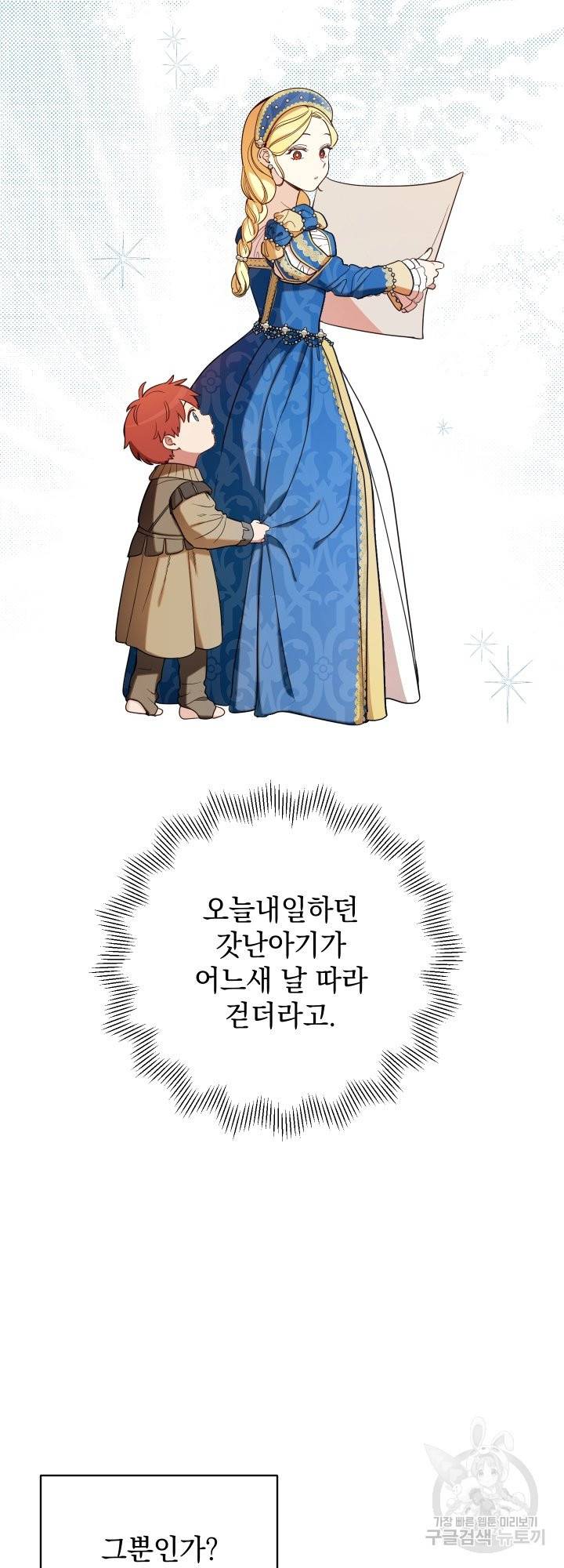 여왕 쎄시아의 반바지 82화 10