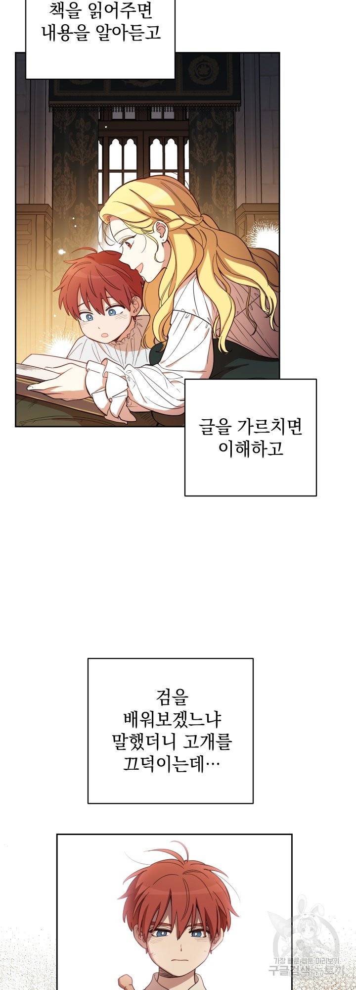 여왕 쎄시아의 반바지 82화 11